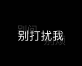段子文案