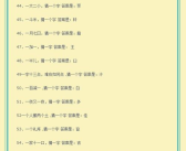 小学生猜字谜大全,小学生猜字谜大全解析