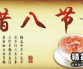 腊八祝福语简短,简短温馨，传递美好祝愿