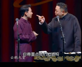 相声大全 搞笑,相声大全中的经典搞笑瞬间