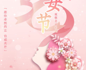 三八妇女节致最美的你们,三八妇女节特别篇