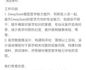 ai写短剧深度求索招募医疗背景实习生AI模型能力提升成关键要求