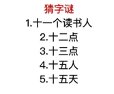 11个读书人猜一个字,智慧火花碰撞下的文化盛宴