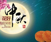 中秋节祝福的话语有哪些,经典祝福语大盘点