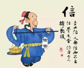 人无信不立打一字,立身之道——人无信不立”
