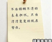 励志人生格言100句经典短句,照亮人生前行之路
