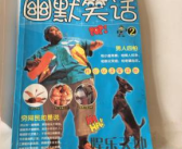 幽默与笑话杂志,幽默与笑话杂志精选集