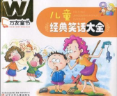 小孩笑话大全 爆笑,小孩笑话大全，爆笑瞬间让你笑到肚子疼