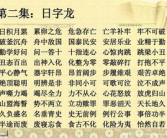 的开头的成语接龙