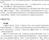 三八妇女节的发展历程,三八妇女节的发展历程概述