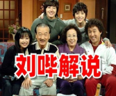 搞笑一家人韩剧免费全集,温馨家庭喜剧，笑料百出