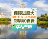 鼓浪屿旅游团购,省钱省心畅游海岛秘籍