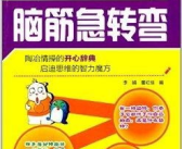 脑筋急转弯游戏大全,挑战智慧，开启脑洞之旅